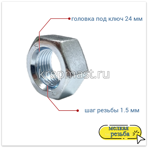 Гайка 6-гр. М 16 (1,5) МЕЛКАЯ резьба DIN 934