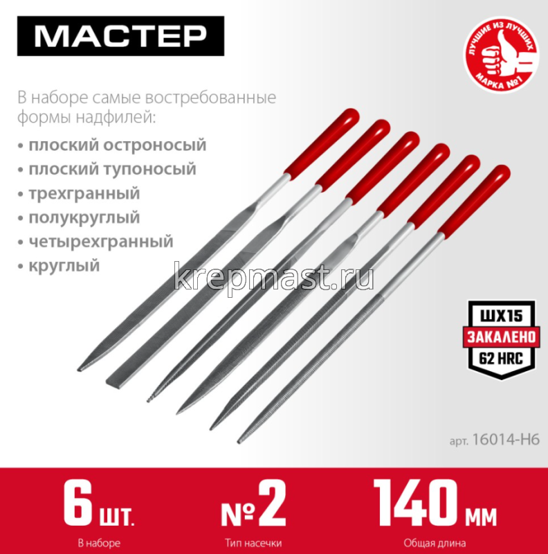 Надфили ЗУБР пласт.рук. 140мм 6шт