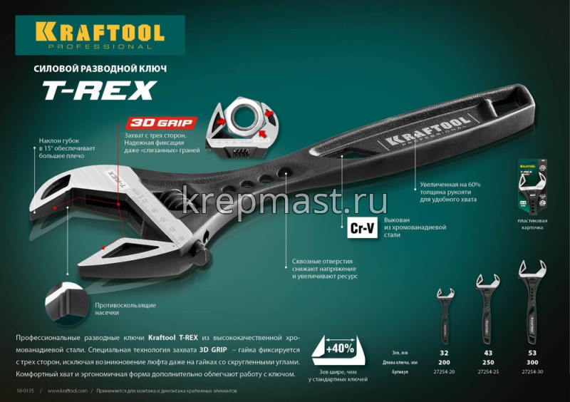 Ключ разводной KRAFTOOL 250 / 43мм