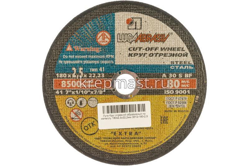 Круг отрезной по металлу 180х22х2,5