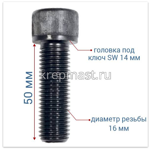 Винт с внутр.шестигранником 16 х 50 черный кл.пр.12.9 п/р DIN 912