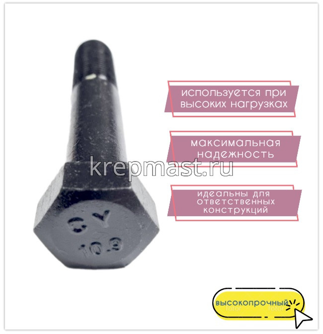 Болт 22х120 кл.пр.10,9 черный н/р DIN 931