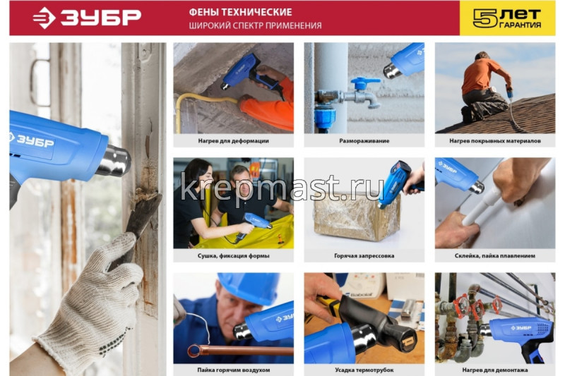 Фен ЗУБР (1800Вт, 80-550С )