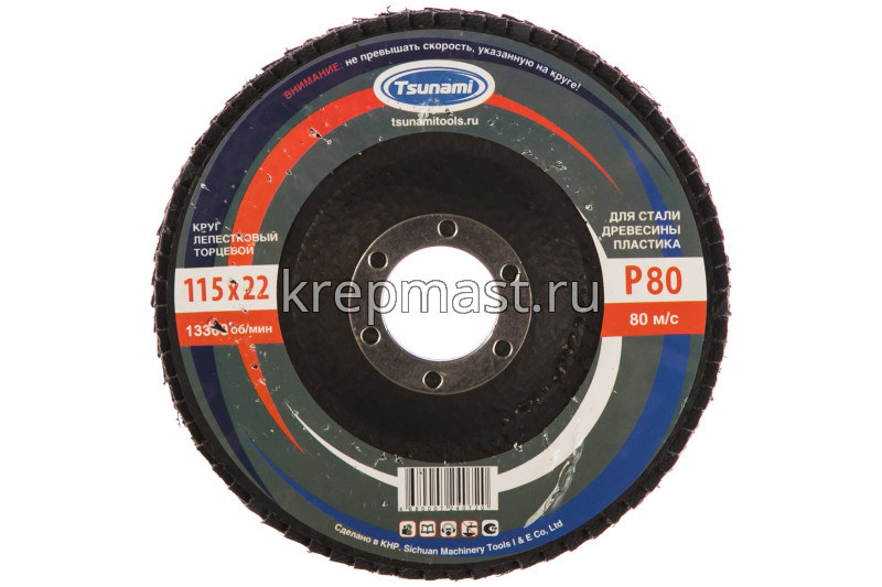 Диск лепестковый 115х22 Р-80