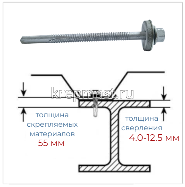 Саморез кровельный 5,5х80 HE5-R-Z19 HARPOON 6-гр. - увел.сверло
