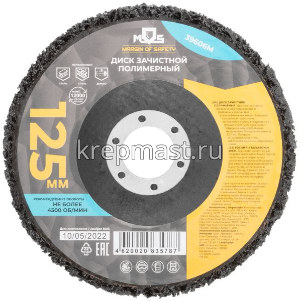 Диск зачистной торцевой 125х22мм (полимерный)