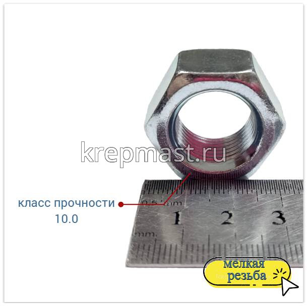 Гайка 6-гр. М 18 (1,5) МЕЛКАЯ резьба кл.пр. 10,0 оц.DIN 934