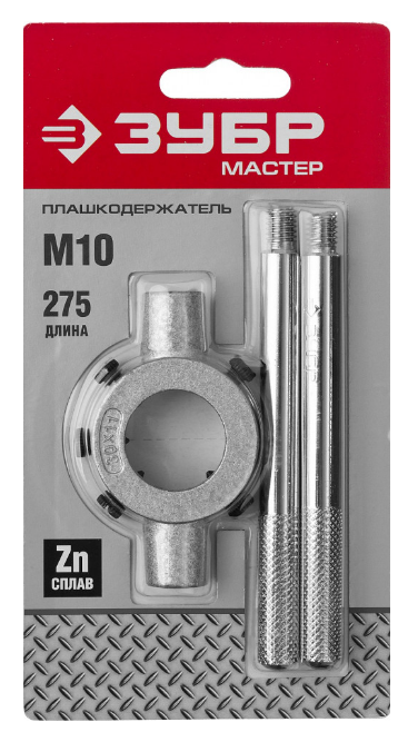 Плашкодержатель ЗУБР ЭКСПЕРТ 30х11мм М10 275мм