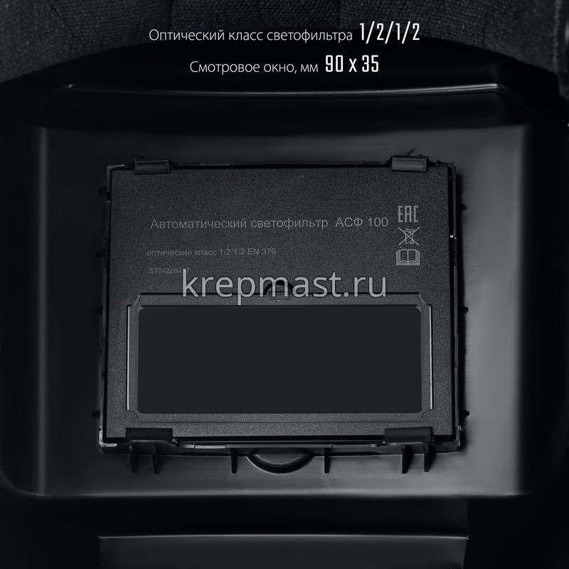 Маска сварщика хамелеон СИБИН СМ11 затемнение 4/11