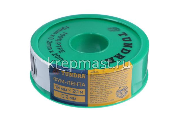 ФУМ - ЛЕНТА 19мм х 20м х 0,2мм для